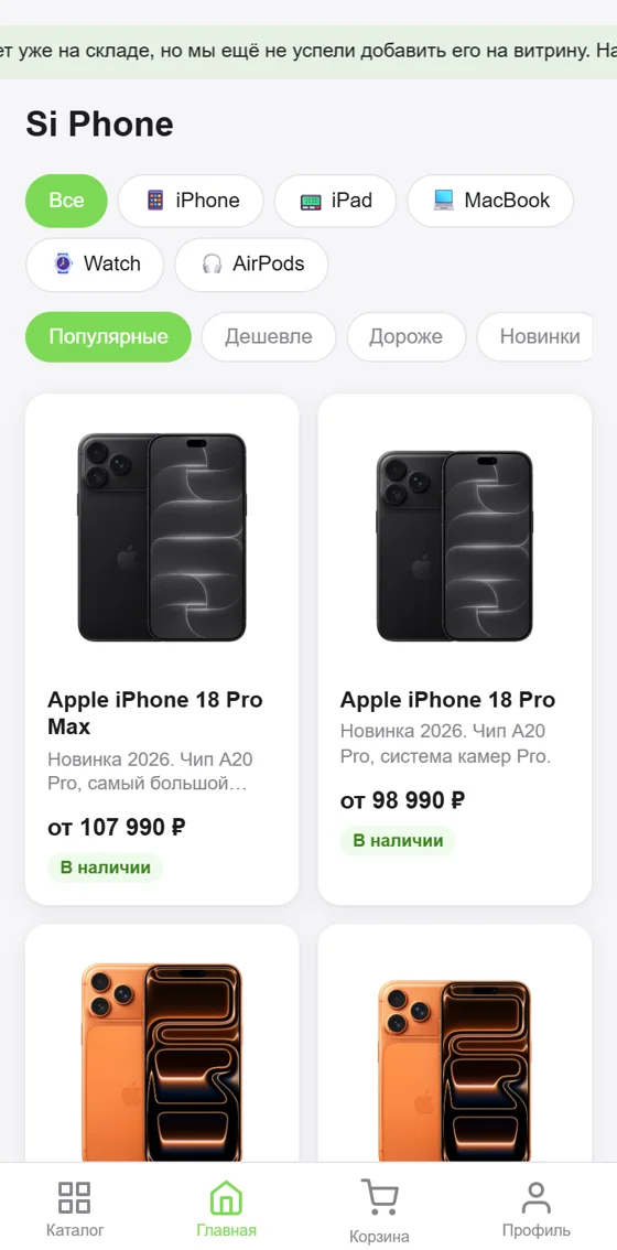Главный экран магазина Si Phone